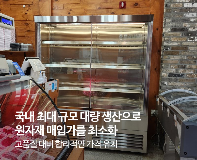 20240304105917_3LifKYk9.jpg_carousel_한성쇼케이스 Hansung Showcase_업소용 쇼케이스 제작부터 AS 까지 한성의 기준이 곧 국내 쇼케이스의 기준입니다. 쇼케이스냉동고, 정육냉동고, 정육점냉동고, 냉동고쇼케이스, 리치인냉동고, 카페냉장고, 온장쇼케이스, 정육점쇼케이스, 케이크쇼케이스, 냉장고쇼케이스, 업소용카페쇼케이스, 진열냉장고, 업소용냉장쇼케이스, 고기냉동고, 정육숙성고, 고기쇼케이스, 드라이에이징냉장고, 중고정육쇼케이스, 육류쇼케이스,