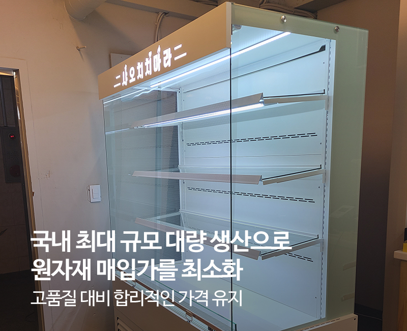 20240304105917_EH50qViX.jpg_carousel_한성쇼케이스 Hansung Showcase_업소용 쇼케이스 제작부터 AS 까지 한성의 기준이 곧 국내 쇼케이스의 기준입니다. 쇼케이스냉동고, 정육냉동고, 정육점냉동고, 냉동고쇼케이스, 리치인냉동고, 카페냉장고, 온장쇼케이스, 정육점쇼케이스, 케이크쇼케이스, 냉장고쇼케이스, 업소용카페쇼케이스, 진열냉장고, 업소용냉장쇼케이스, 고기냉동고, 정육숙성고, 고기쇼케이스, 드라이에이징냉장고, 중고정육쇼케이스, 육류쇼케이스,