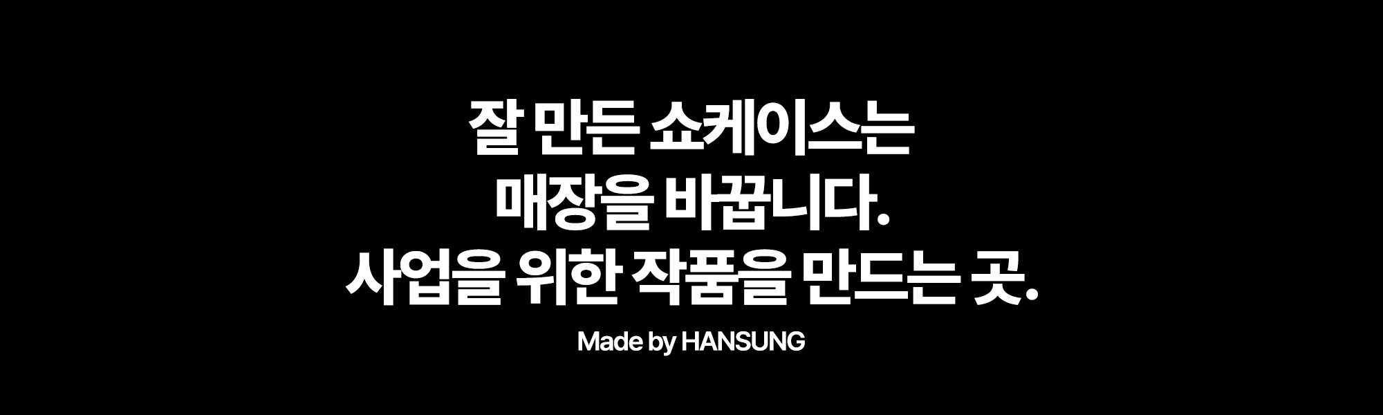 20240415104931_v2jf0xcO.jpg_carousel_한성쇼케이스 Hansung Showcase_업소용 쇼케이스 제작부터 AS 까지 한성의 기준이 곧 국내 쇼케이스의 기준입니다. 쇼케이스냉동고, 정육냉동고, 정육점냉동고, 냉동고쇼케이스, 리치인냉동고, 카페냉장고, 온장쇼케이스, 정육점쇼케이스, 케이크쇼케이스, 냉장고쇼케이스, 업소용카페쇼케이스, 진열냉장고, 업소용냉장쇼케이스, 고기냉동고, 정육숙성고, 고기쇼케이스, 드라이에이징냉장고, 중고정육쇼케이스, 육류쇼케이스,