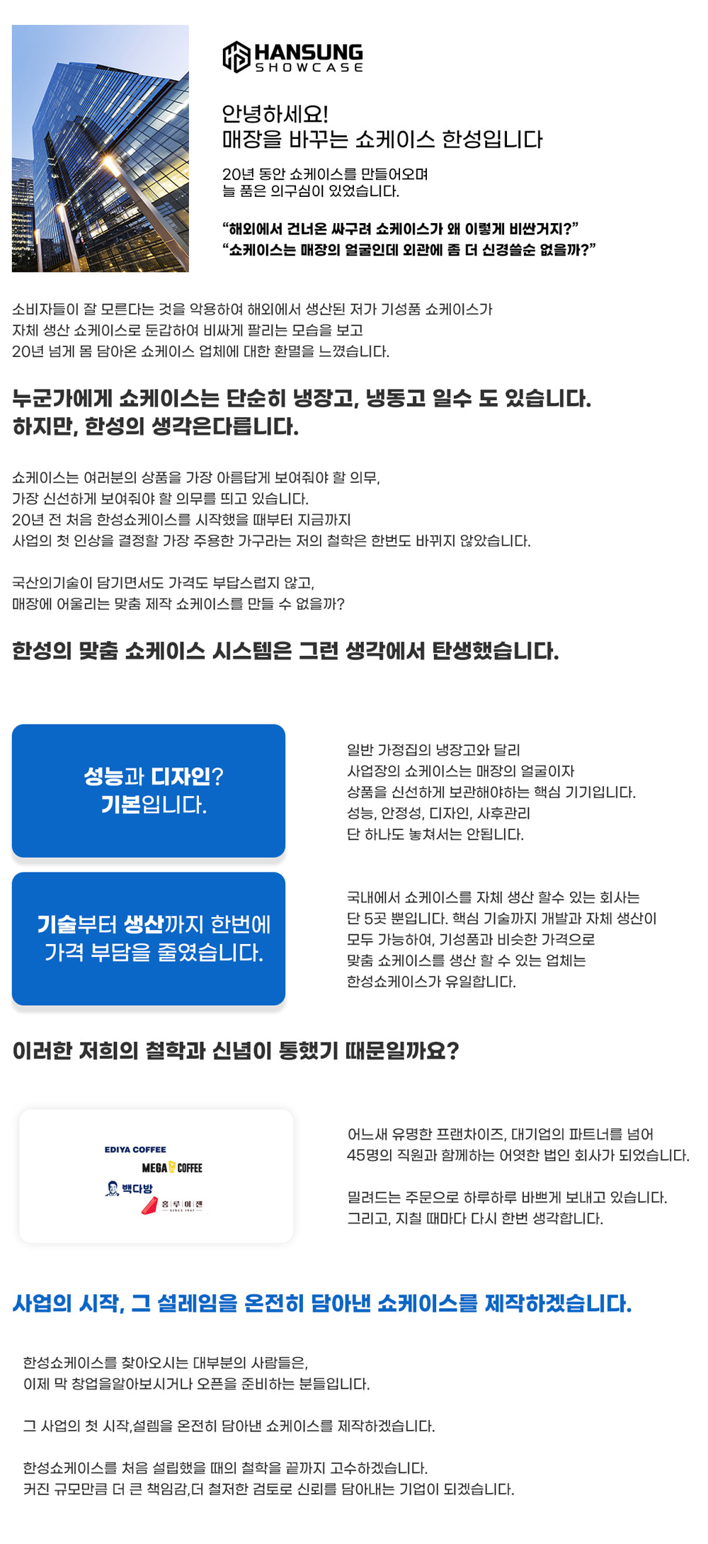 한성쇼케이스_내용